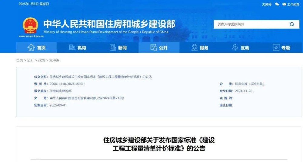 新版工程量清單計價標(biāo)準(zhǔn)發(fā)布！2025年9月1日起實施